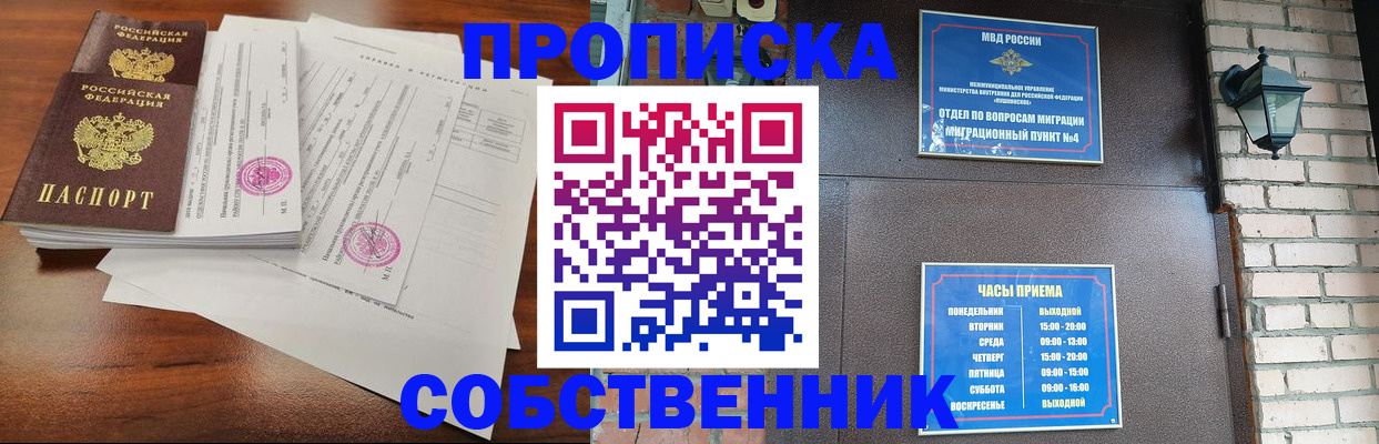 временная регистрация купить в Мурманске